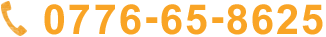 0776-65-8625